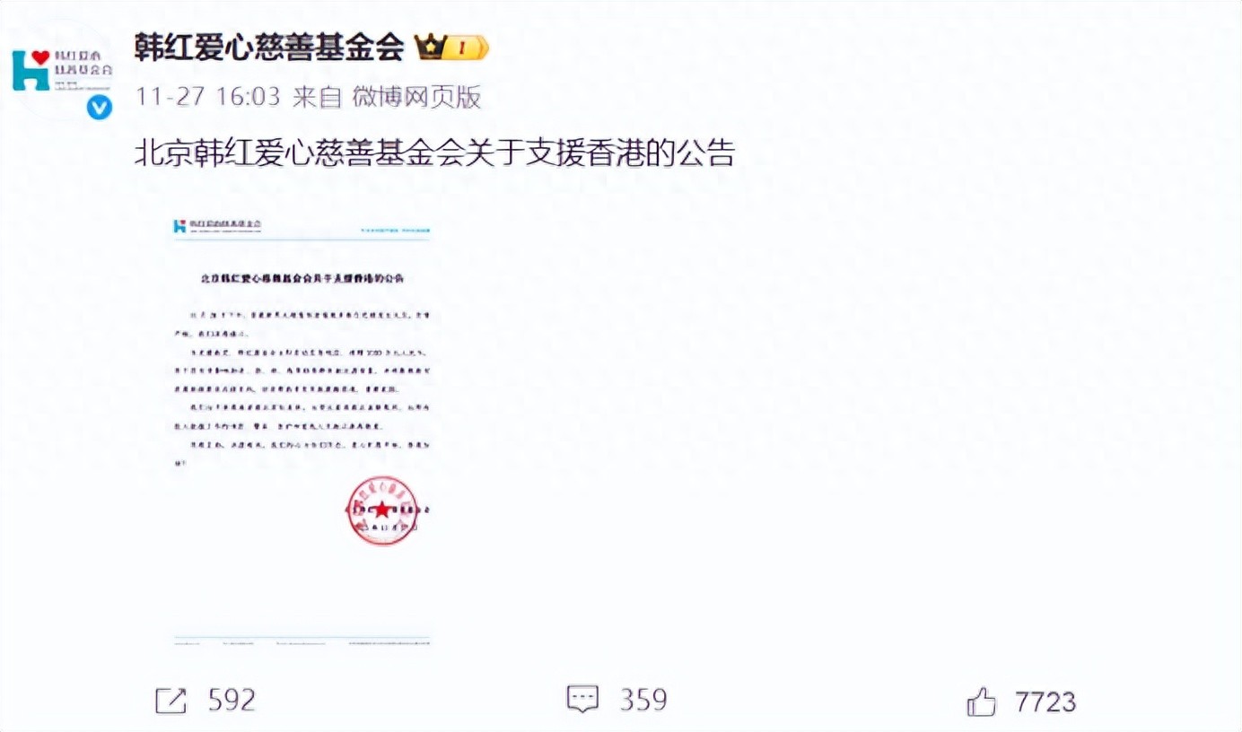 香港火灾明星捐款_韩红爱心慈善基金会捐款明细_娱乐圈慈善大事件