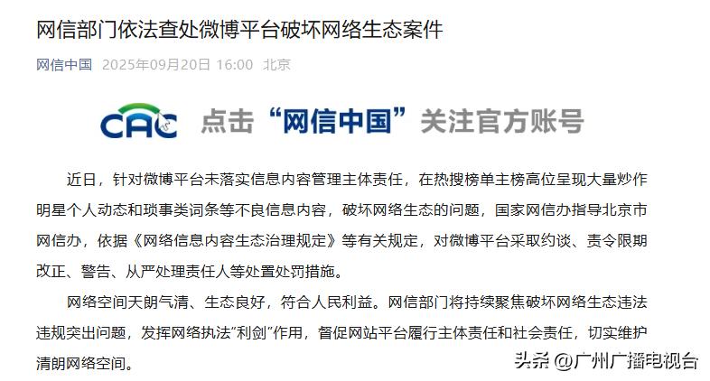 微博网信部门约谈回应_快手热搜榜单整改措施_快手网红八卦新闻微博